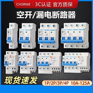 漏电保护开关2P63A漏保1P2P3P4P断路器家用总闸