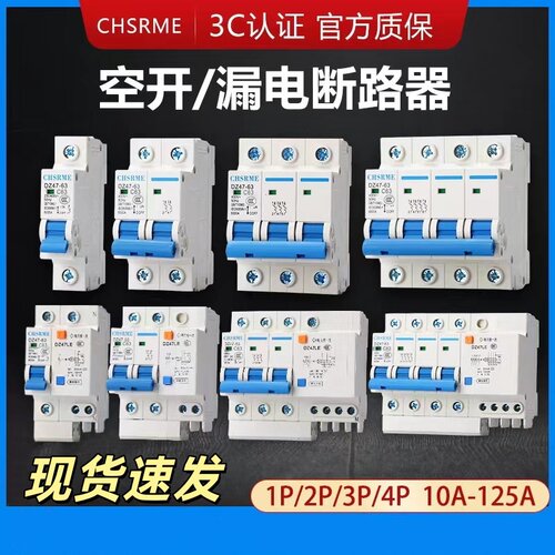 漏电保护开关2P63A漏保1P2P3P4P断路器家用总闸 - 封面