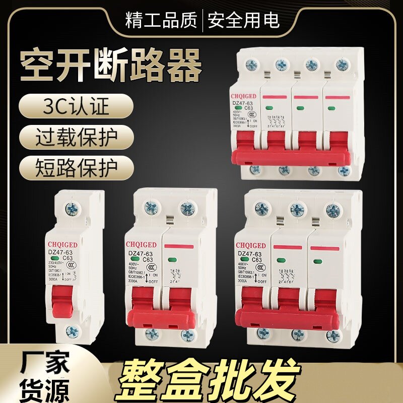 【整盒批发】空气开关1P2P3P4P小型断路器空开开关保护器图片