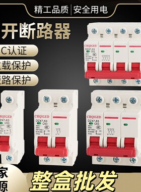 【整盒批发】空气开关1P2P3P4P小型断路器空开开关保护器