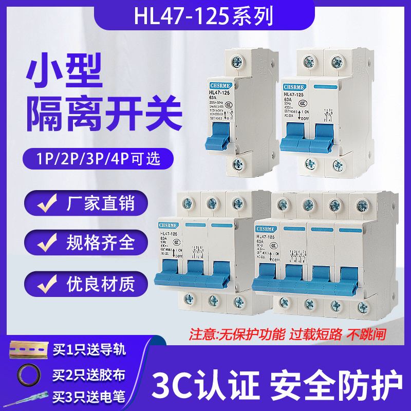 【包邮】1234P隔离闸刀开关