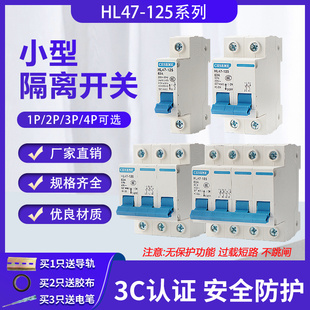 隔离闸刀开关小型隔离开关1P2P3P4P二相三相 包邮