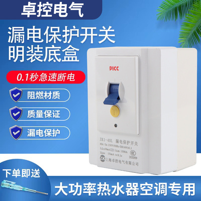 卓控漏电开关32A40A空调热水器