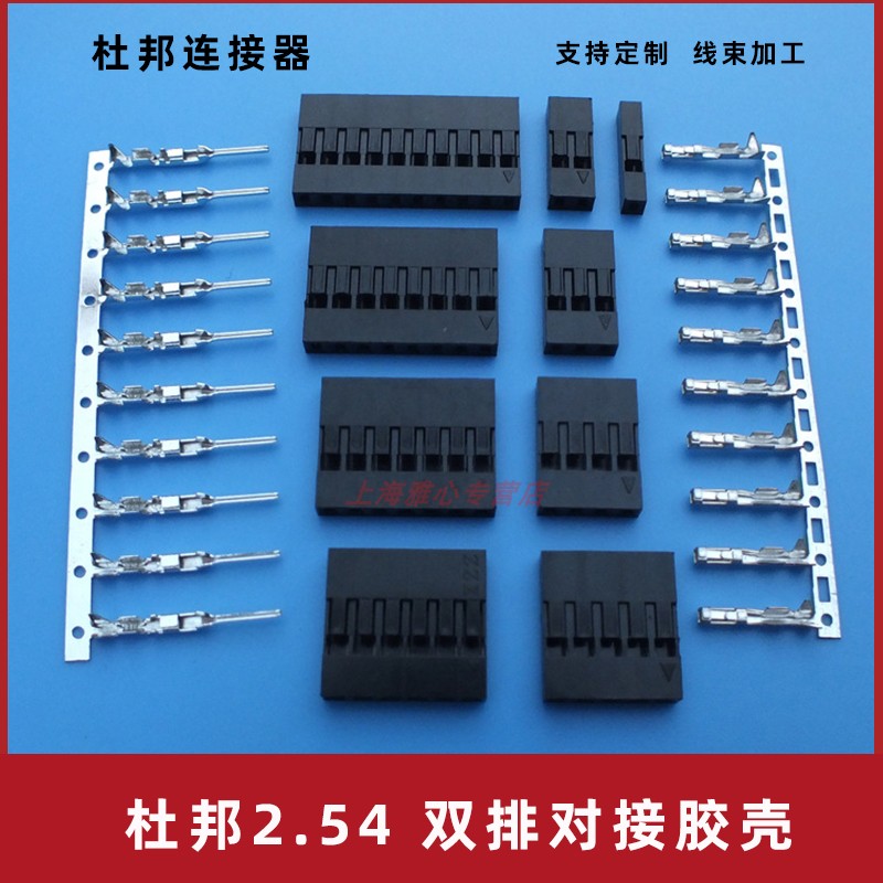 2.54间距双排杜邦胶壳插座