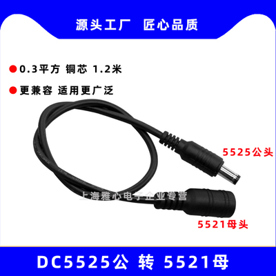 DC5521转5525电源线0.3平方DC大头转小头公母/公公转接线兼容1.2m