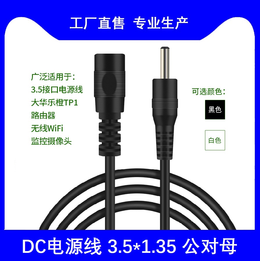 DC电源线监控线大华摄像头