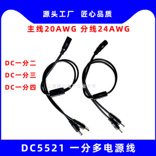 全铜DC5521一分二电源线 一分三连接线主线0.5平方0.45米加厚母头