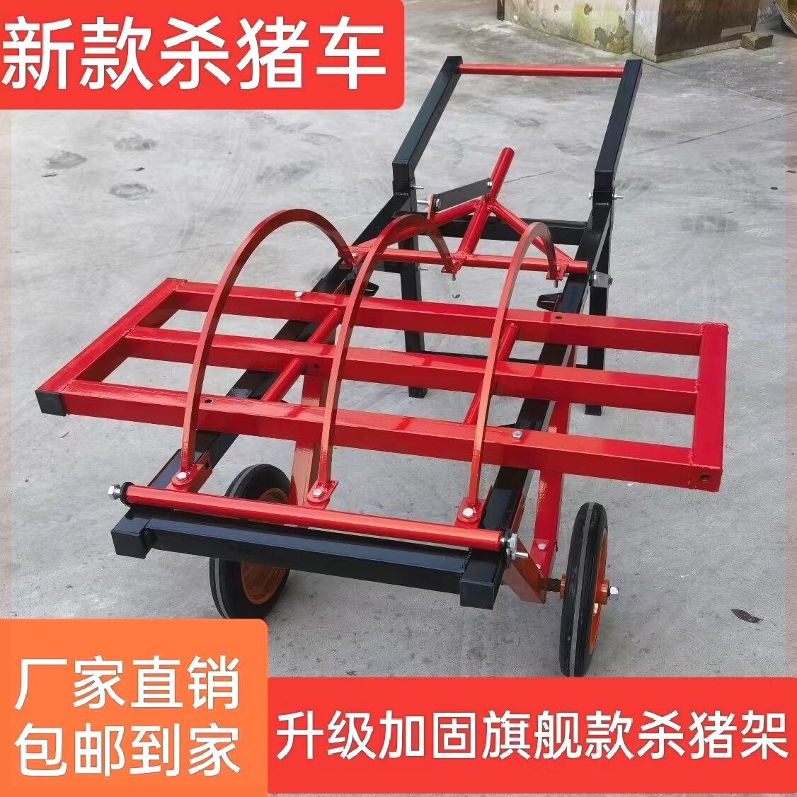杀猪固定架杀猪神器移动式杀猪车屠宰猪时用的设备肥猪台杀猪架子