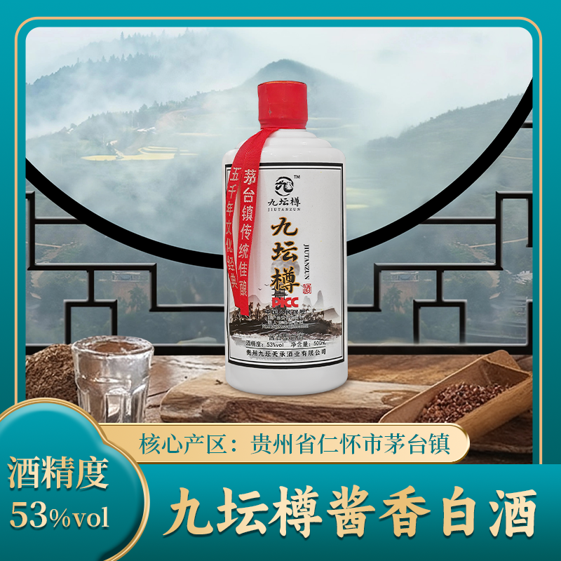 九坛樽酱香白酒贵州茅台镇核心产区高端白酒