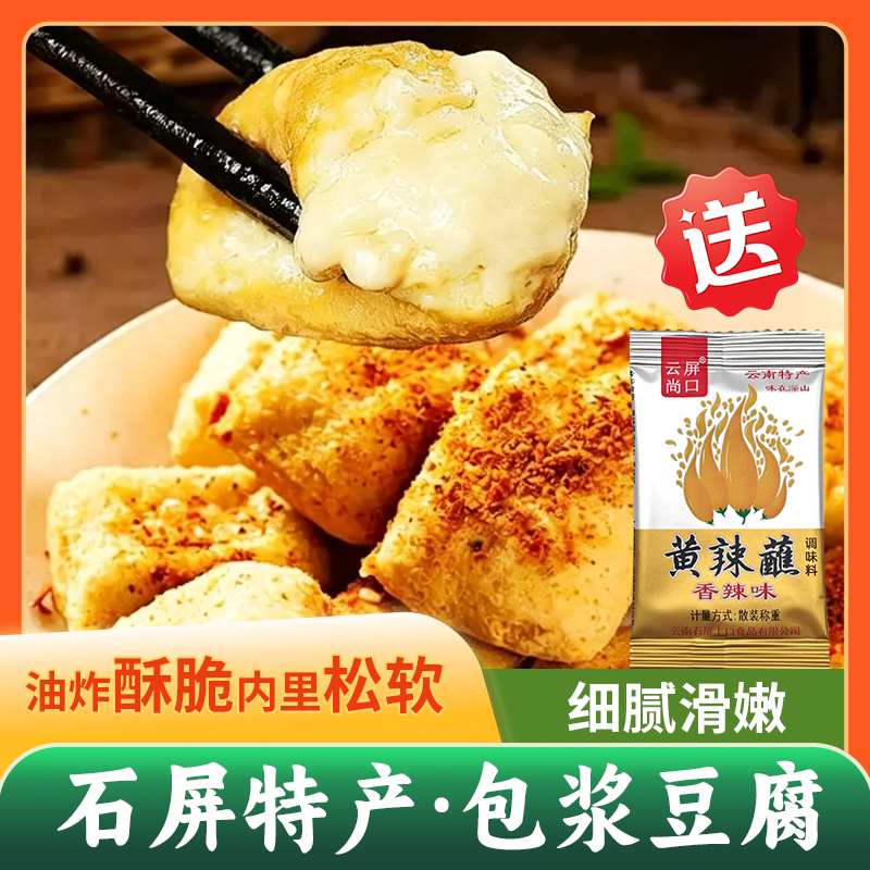 云南石屏特产鲜豆腐松软细腻滑嫩送辣椒面