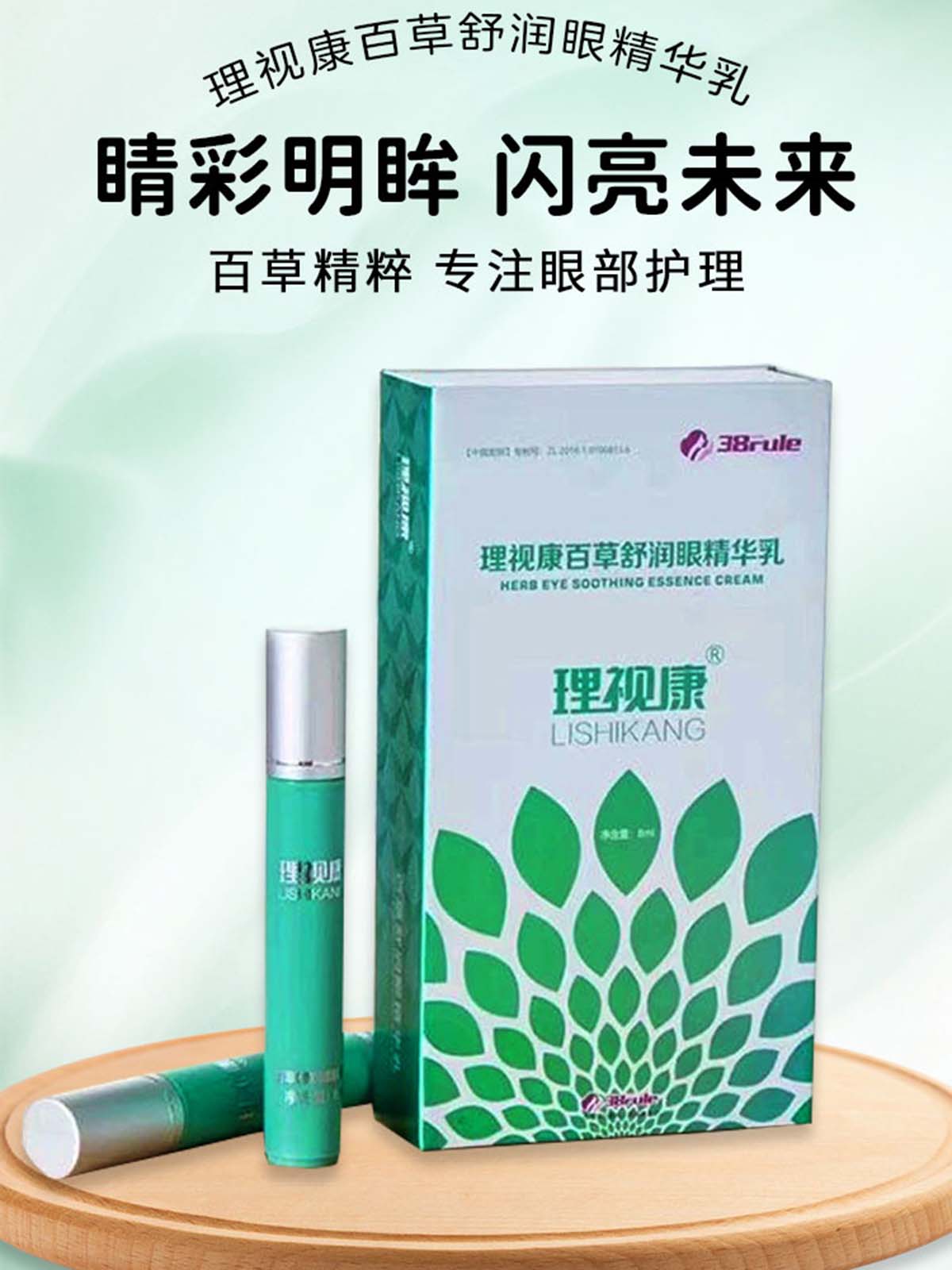 理视康百草舒润眼护眼膏精华乳护眼膏正品旗舰店官网新升级款康瞳