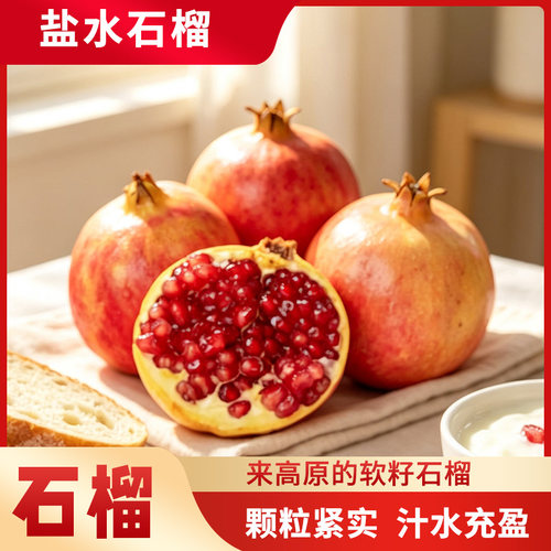 云南会泽特产软籽石榴新鲜水果颗粒紧实汁水充盈产地直发