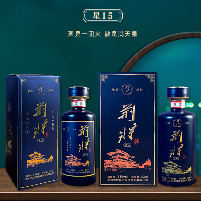 古法传承 酿酒工艺 陈酿岁月 传承经典 荆将 星耀