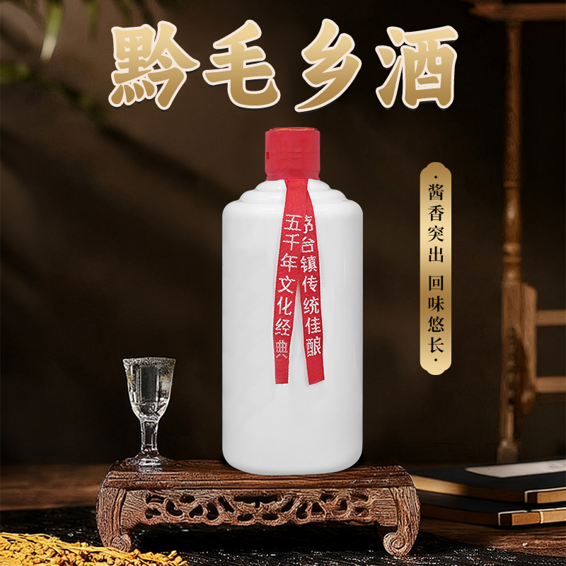黔毛乡(品鉴)酱香型白酒53度瓶装贵州特产传统工艺品鉴6瓶装
