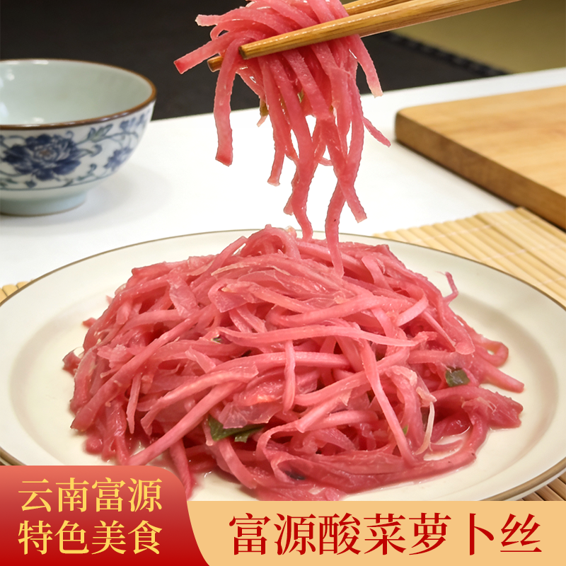 云南富源手工酸菜萝卜丝腌制特产开胃下饭菜特色美食,水产肉类/新鲜蔬果/熟食,腌制/榨菜/泡菜,淘宝优惠券,粉丝福利购,淘宝优惠卷