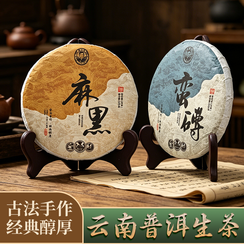 古法手作云南普洱生茶饼200g经典醇厚