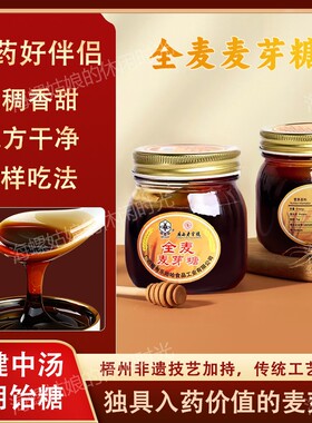 蜜蜂牌麦芽糖入药广西纯正饴糖小建中汤入药款牛轧糖原料87高浓度