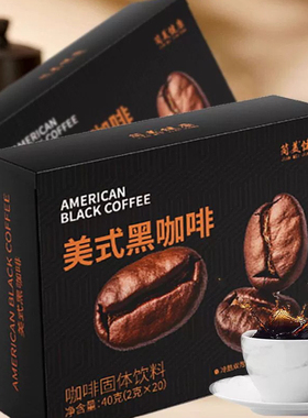 速溶美式黑咖啡冷热双泡醇香阿拉比卡咖啡豆运动健身燃饱腹