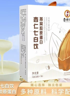 燕窝胶原蛋白杏仁七白饮营养冲调膳食纤维早餐即食代餐粉批发代发