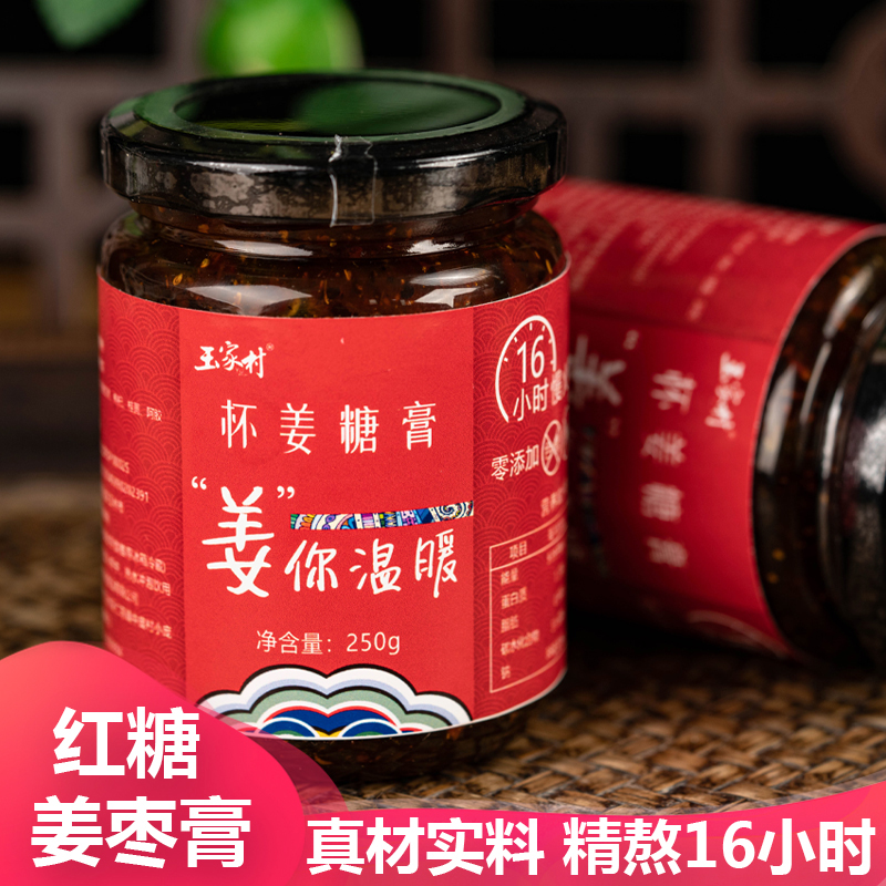 怀姜糖膏阿胶枸杞姜枣膏