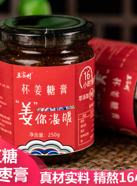 玉家村怀姜糖膏阿胶枸杞姜枣膏滋膏方500g怀姜枣膏怀姜膏怀姜红糖