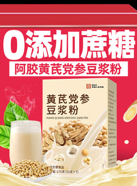 阿胶黄芪党参豆浆粉代餐便携黄豆山药阿胶粉红枣豆浆粉五谷粉豆饮