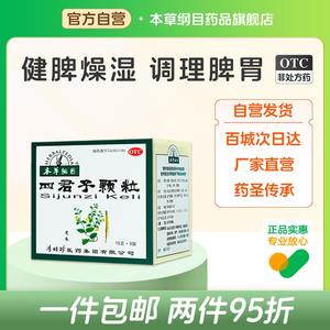 本草纲目四君子颗粒 益气健脾祛湿调理脾胃虚弱湿气重便稀中药汤