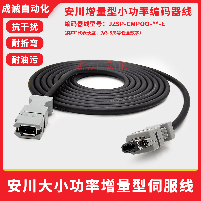 安川伺服电机大小功率编码器线动力线JZSP-CMP01-03 05 10 -E电缆