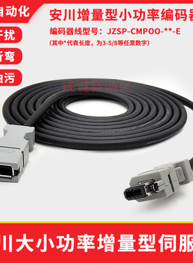 安川伺服电机大小功率编码器线动力线JZSP-CMP01-03 05 10 -E电缆