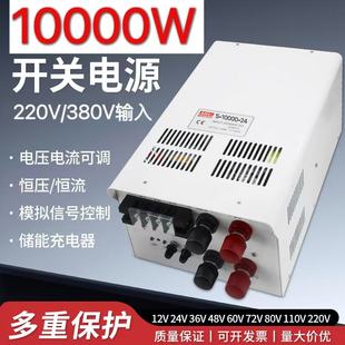 10000W大功率开关电源220V 380伏转12V24V36V48V60V72V110V220V