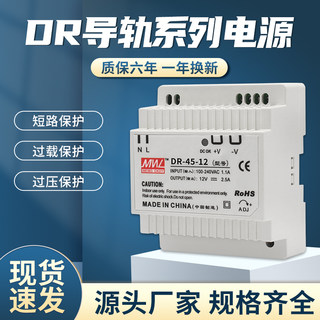 明纬220转直流导轨式开关电源DR-45W-5V/12V/24V变压器9A/3A/5a