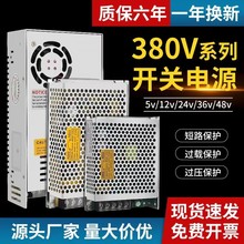 开关电源380V转12V24V36V48伏直流350W500W800W1200W喷灌机变压器