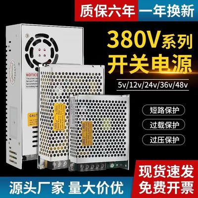 明伟380v输入开关电源24v12V48V