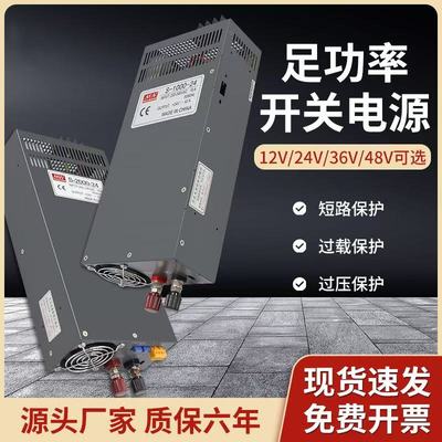 明纬大功率开关电源12V24V36V48V
