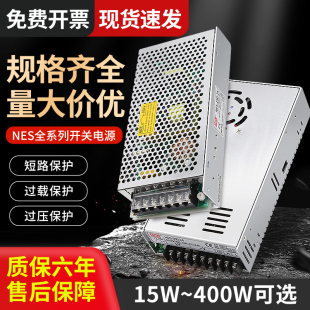 NES开关电源220转直流36v/48v350W400W-24v15a 12v变压器5v RS-75