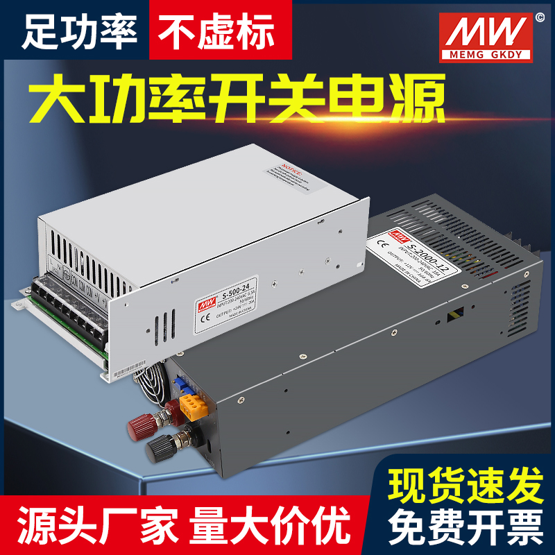 明伟开关电源220转24V大功率600W1000W2000W12V36V48伏直流变压器 五金/工具 开关电源 原图主图