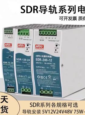 SDR-75W120W150W240W480W导轨式12V24V48V超薄型开关电源5A10A20A