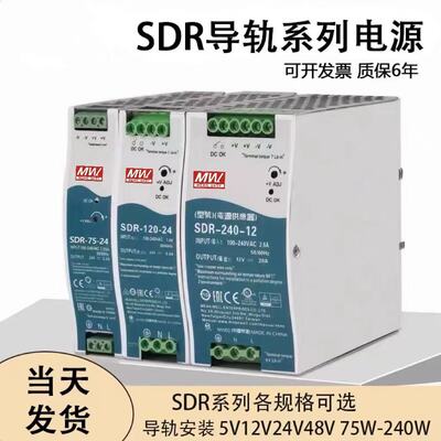 SDR导轨式开关电源75W120W240W