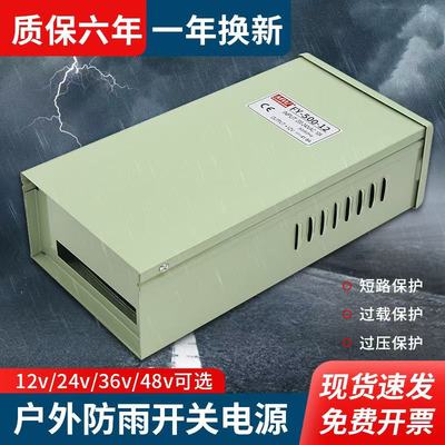户外防雨大功率开关电源12V24V