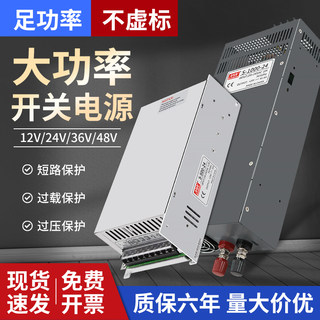 明纬220V转12v36V48V变压器24v开关电源1000W/2000W/3000W大功率