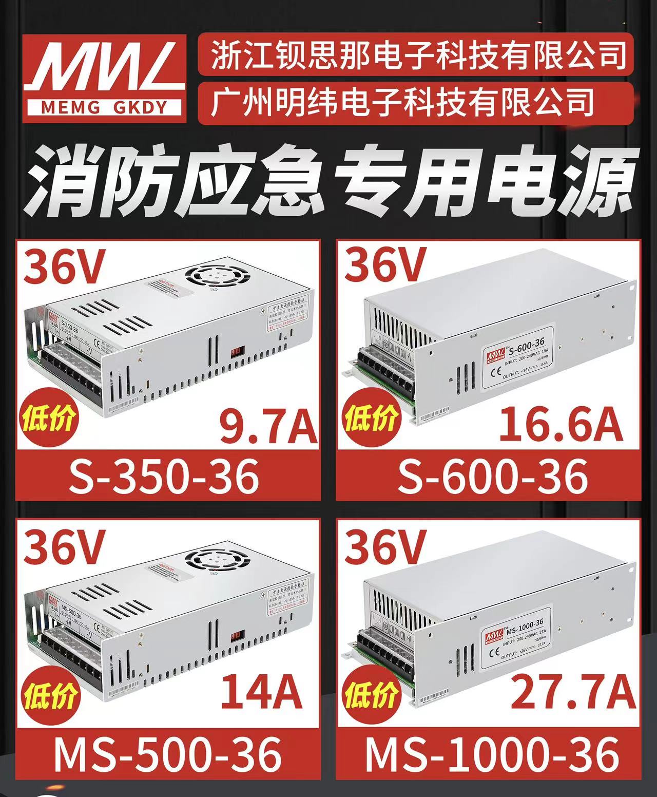 明纬应急消防电源27.6V/36V/41V
