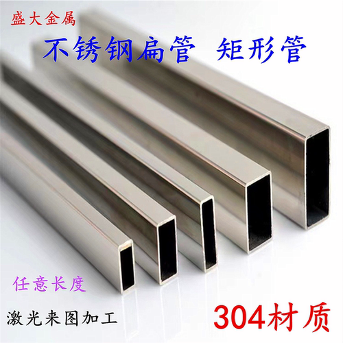 304不锈钢工业方管矩形管长方形管扁管拉丝装饰管DIY激光零切加工