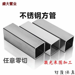 不锈钢304方管型材方通矩形管小方管工业支架管激光DIY切割  零切