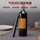 气压红酒开瓶器针式 打气开酒器笔形启瓶器老酒专用安全橡木塞完整