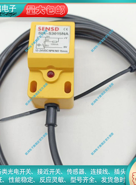 全新小方形接近开关SIA-S3015NA/SIA-S3015NB/S3015PA/S3015PB