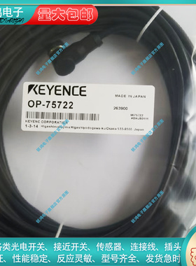 全新替代通用OP-75722 OP-75721/OP-87274/OP-87273插头连接线