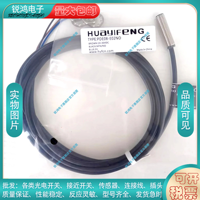 华怡丰接近开关电感式传感器