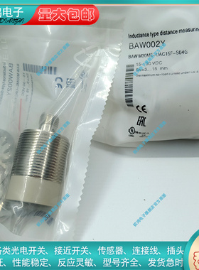 电感式传感器BAW002Y  BAW M30ME-UAC15F-S04G BAW0010接近开关