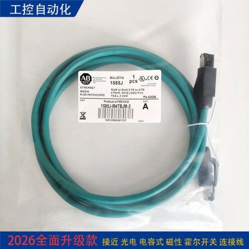 AB以太网连接线1585J-M8TBJM-0.9M 2M M8HBJM 1585D-D4TBJM/M4TBD