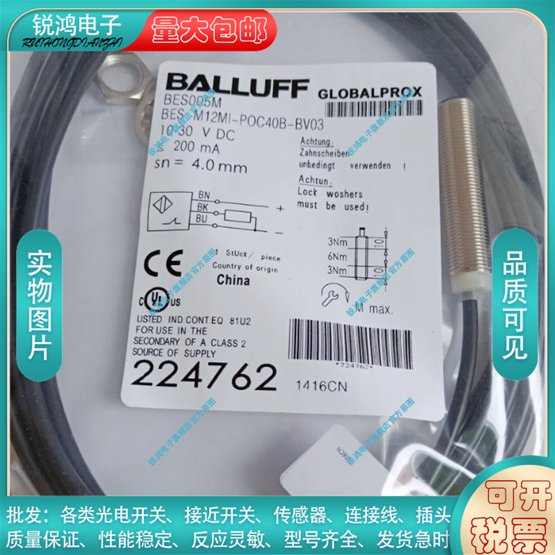 中国电感式接近开关BES005M